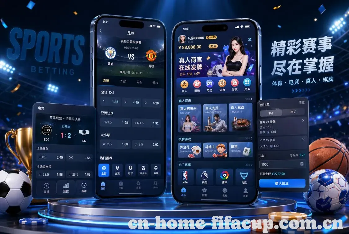 世界杯竞彩 App